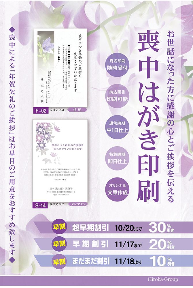 喪中印刷上野,喪中上野,喪中はがき上野,喪中御徒町,