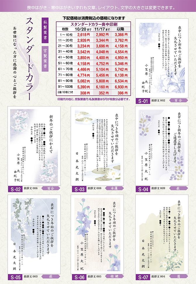 喪中印刷上野,喪中上野,喪中はがき上野,喪中御徒町,