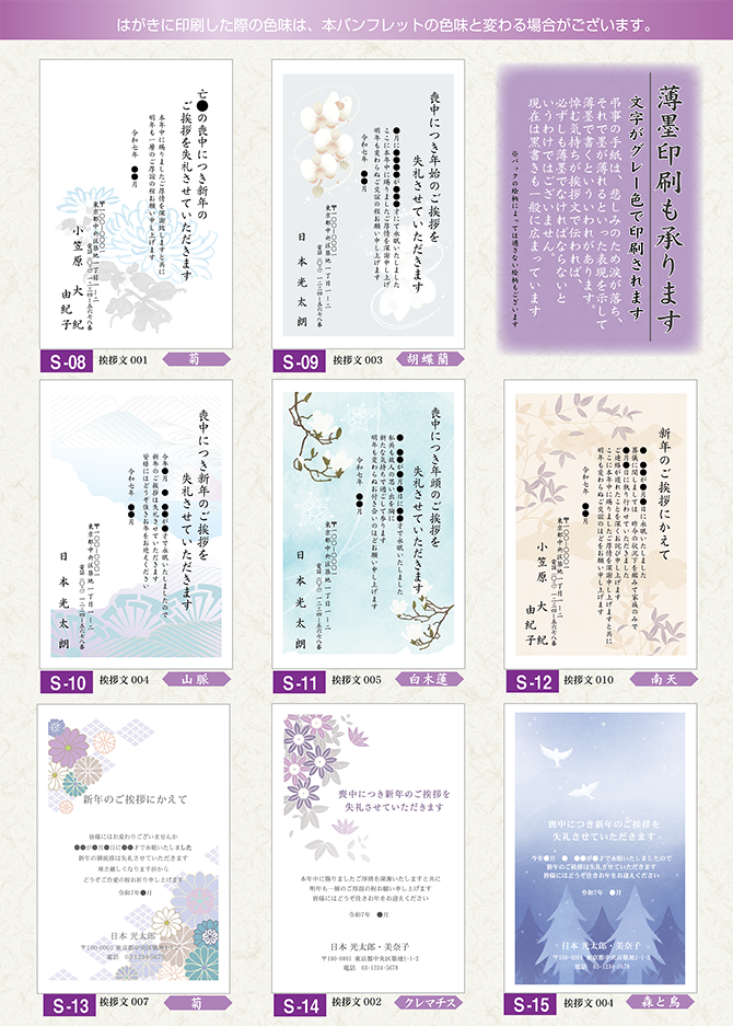 喪中印刷上野,喪中上野,喪中はがき上野,喪中御徒町,