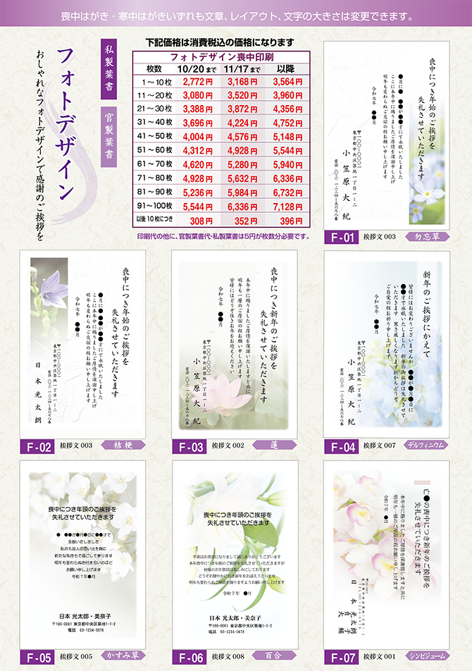 喪中印刷上野,喪中上野,喪中はがき上野,喪中御徒町,