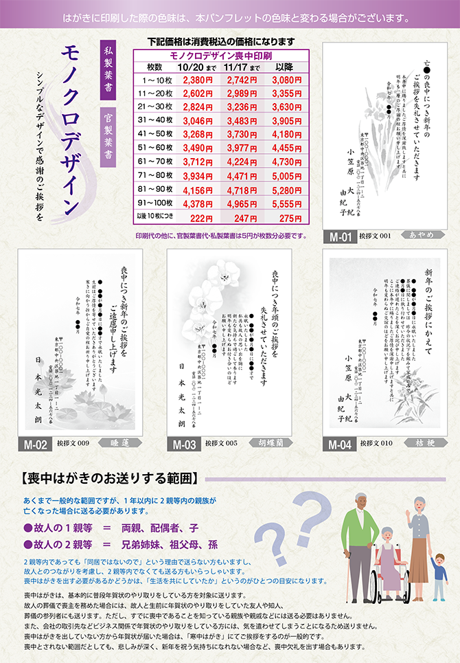 喪中印刷上野,喪中上野,喪中はがき上野,喪中御徒町,
