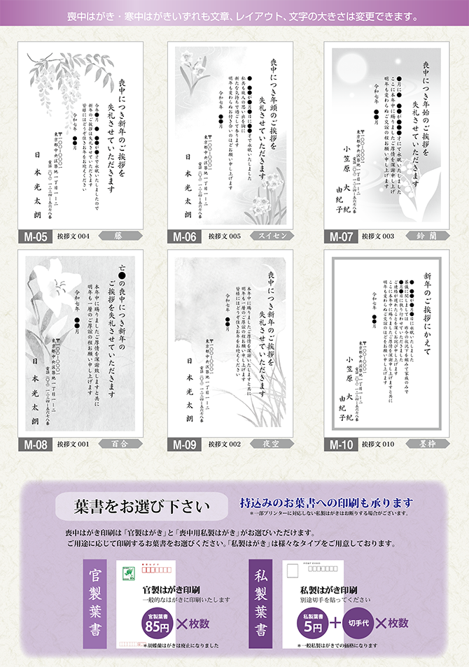 喪中印刷上野,喪中上野,喪中はがき上野,喪中御徒町,