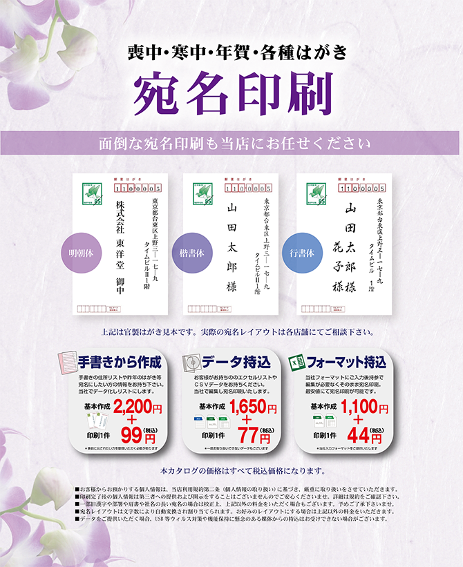 喪中印刷上野,喪中上野,喪中はがき上野,喪中御徒町,宛名印刷,