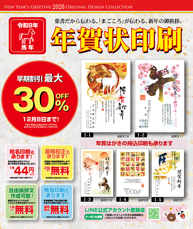 上野年賀状印刷,御徒町年賀状印刷,湯島年賀状印刷