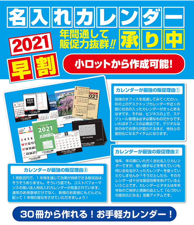 はんこ広場 上野店 上野 御徒町 湯島 入谷 台東区の印鑑 名刺 印刷ショップ 年末 年始商材