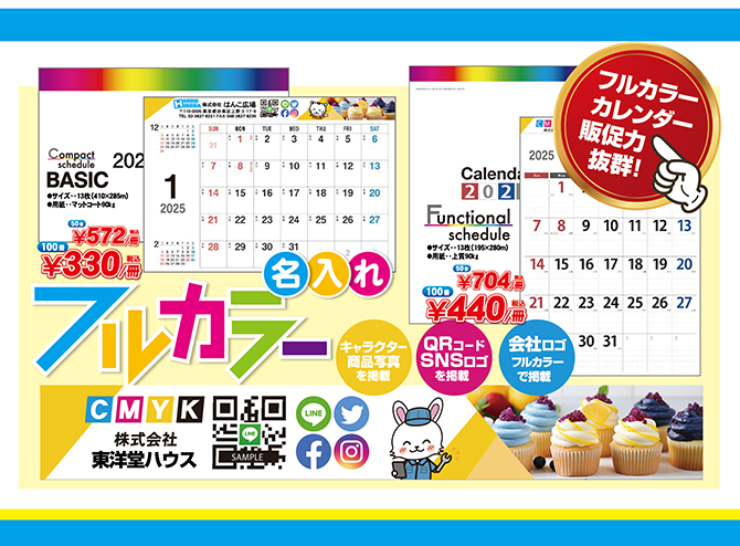 カレンダー印刷,名入れカレンダー,上野