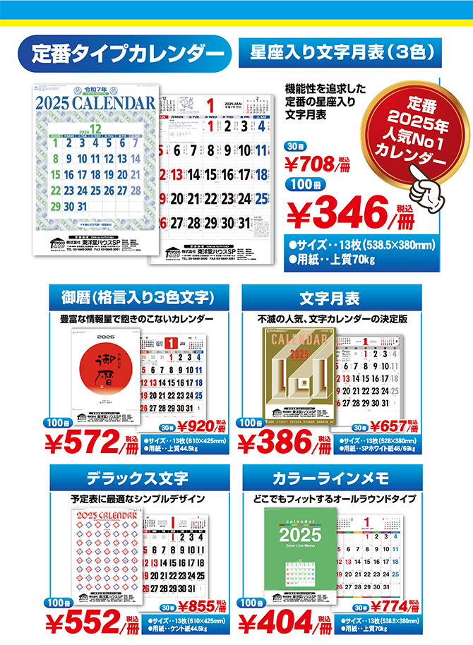 カレンダー印刷,名入れカレンダー,上野