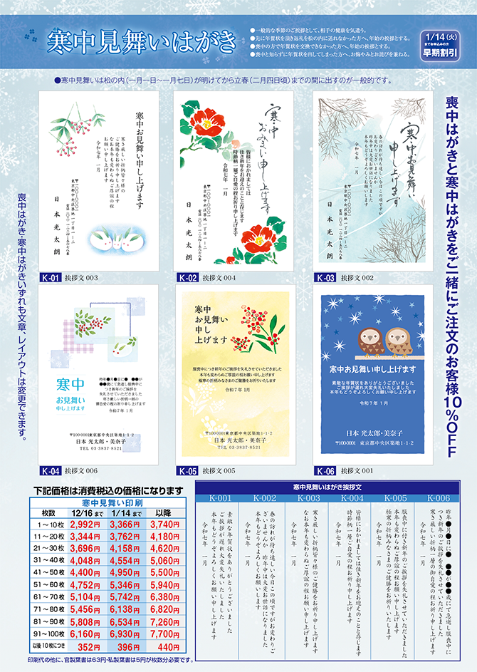 上野御徒町寒中見舞い印刷